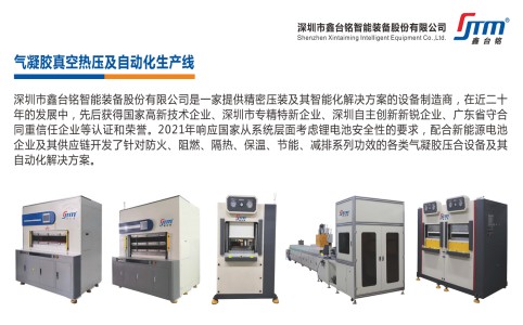 气凝胶隔热片真空热压封装手艺