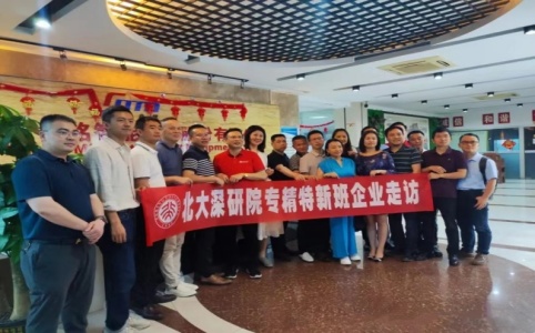 北大深研院专精特新班访问鑫台铭<