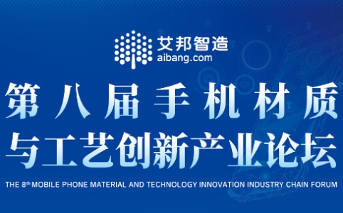 参与第八届手机材质与工艺立异服装服装论坛t.vhao.nett.vhao.net<